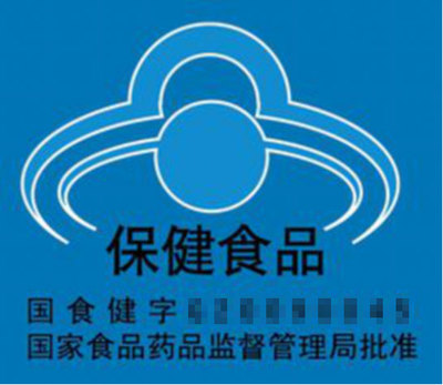藍(lán)帽子保健食品的正確打開(kāi)方式 春節(jié)饋贈(zèng)安全指南