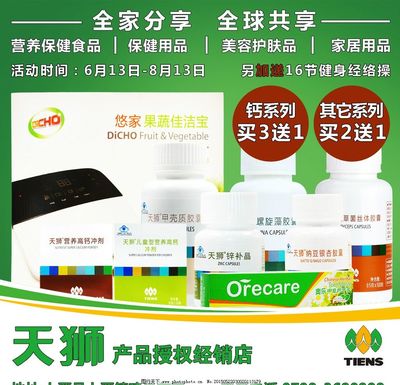 天獅營(yíng)養(yǎng)保健食品 守護(hù)全家健康的天然之選